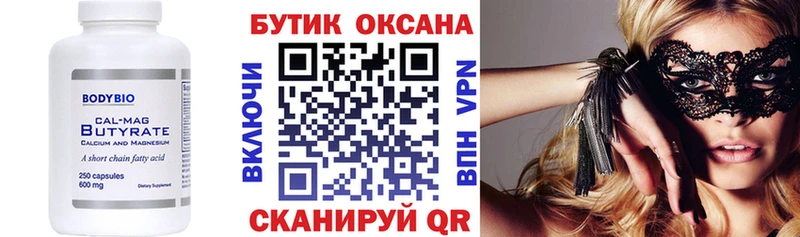 Бутират 1.4BDO  МЕГА ссылка  Пионерский 